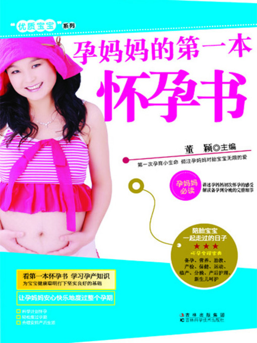 Title details for 孕妈妈的第一本怀孕书 by 董颖 - Wait list